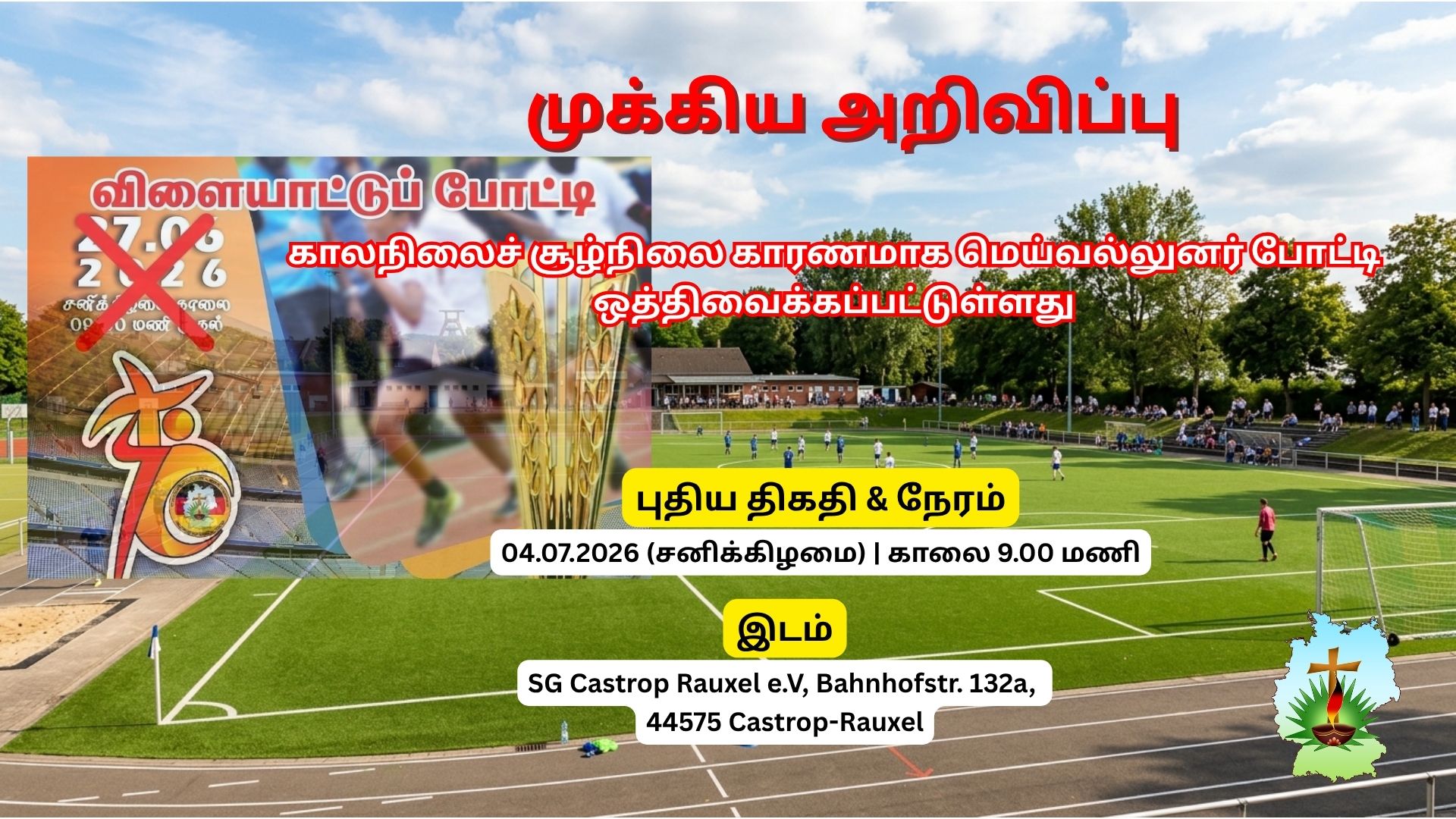 மெய்வல்லுனர் போட்டி & கலாச்சார விழா – புதிய அறிவிப்பு