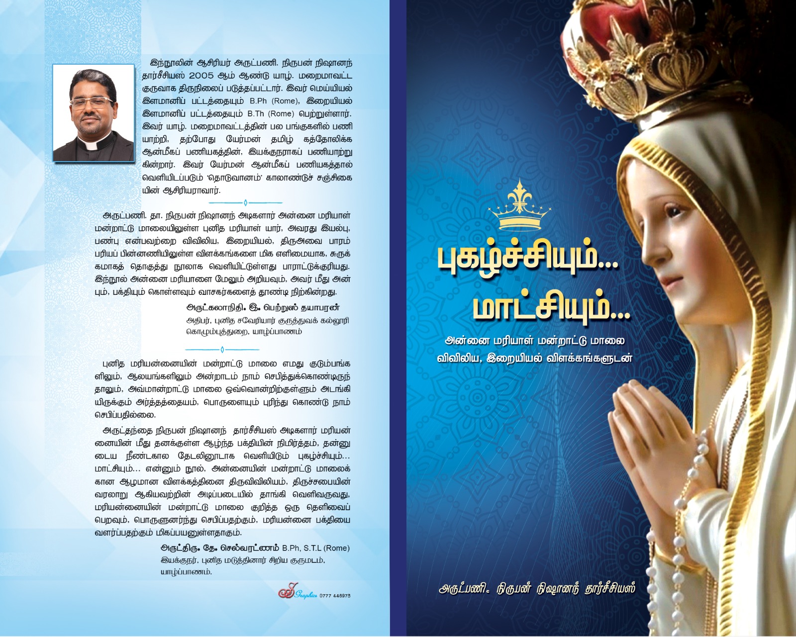 கானக அன்னையின் 32-வது ஆண்டு விழாவும் எமது இயக்குநரின் நூல் அறிமுக நிகழ்வும்.